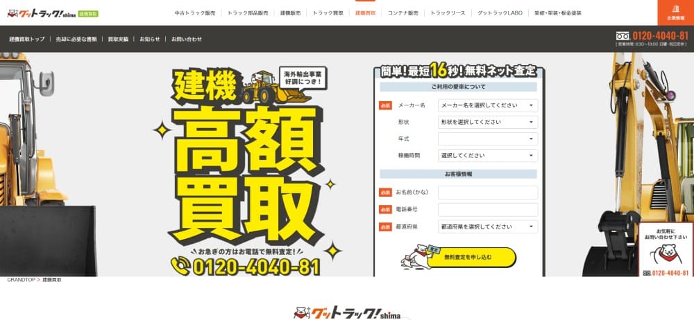 グットラック!shima